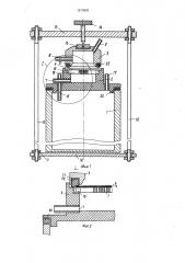 Фильтровальная установка (патент 1473805)