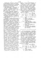 Пневмораспределитель (патент 1333888)