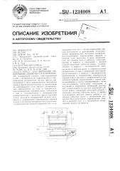 Пресс для обработки непрерывно движущего материала (патент 1234008)