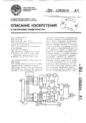 Преобразователь кода в постоянный сигнал (патент 1392618)