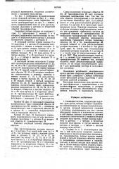 Следящая система (патент 647648)