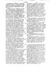 Способ обработки осадков сточных вод (патент 1127848)