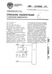 Устройство включения вторичного источника питания (патент 1273900)