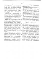 Патент ссср  235374 (патент 235374)