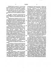 Подмодулятор (патент 1647857)