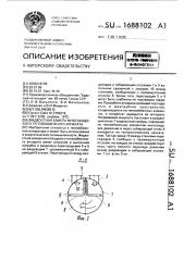 Жидкостная камера многоходового теплообменного аппарата (патент 1688102)