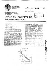 Выпускная система теплового двигателя (патент 1515826)