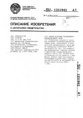 Способ получения терпенофенолформальдегидной смолы (патент 1351942)