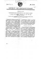 Предохранительное приспособление для шахтных клетей (патент 17660)