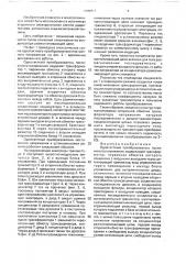 Однотактный преобразователь постоянного напряжения (патент 1665477)