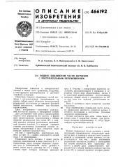 Подвес подвижной части датчиков с поступательным перемещением (патент 466192)