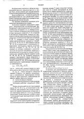 Установка для распределения корма (патент 1818027)