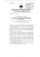 Печь для выращивания монокристаллов (патент 132410)