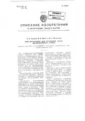 Приспособление для остановки стола шлифовального станка (патент 106330)