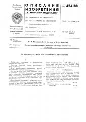 Сырьевая смесь для получения аглопорита (патент 454188)