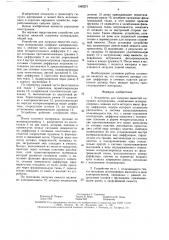 Устройство для загрузки емкостей сыпучими материалами (патент 1562271)