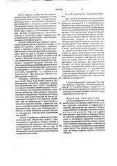 Способ соединения полотен (патент 1757595)