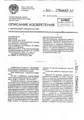 Лесопильная рама (патент 1754443)