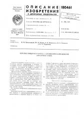 Коробка подач в станках с автолитическим циклом (патент 180461)
