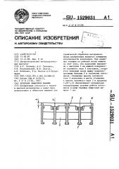 Колосник обжиговой машины (патент 1529031)