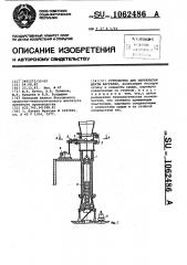 Устройство для перекрытия шахты вагранки (патент 1062486)