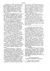 Устройство для пневматической транспортировки сыпучих грузов (патент 872407)