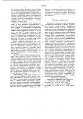 Устройство автоматической регистрации параметров контактной подвески (патент 958160)
