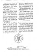 Стволообрабатывающий станок (патент 1493470)