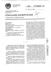 Смеситель сыпучих материалов (патент 1713632)