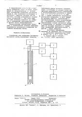 Устройство для измерения натяжения магнитной ленты (патент 773460)