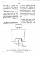 Устройство для генерирования монодисперсных капель (патент 676330)