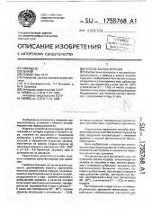 Способ засола огурцов (патент 1755768)