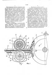 Устройство для непрерывной рубки шпона (патент 516666)
