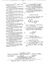 Способ получения производных о-метилбензанилида (патент 873875)