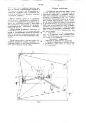 Устройство для загрузки трюма (патент 893695)
