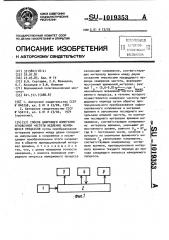 Способ цифрового измерения мгновенной частоты медленно меняющихся процессов (патент 1019353)