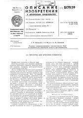 Цистерна для хранения жидкости (патент 517539)