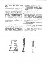 Железобетонная башенная градирня (патент 642455)