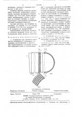Устройство для пропитки движущегося волокнистого материала (патент 1285089)
