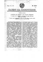 Устройство для погрузки в суда сыпучих материалов (патент 20008)