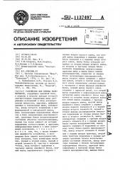 Устройство для приема телесигналов (патент 1137497)