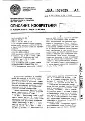 Устройство для разделки стыков резинотросовых конвейерных лент (патент 1578025)