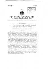 Устройство для учета возвратно-поступательных перемещений механизмов машин (патент 60722)