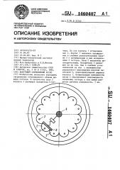 Вакуумный сорбционный насос (патент 1460407)