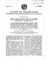 Способ получения бумаги, картона и пластической массы из дерева, древесной коры, обрезков бумаги, отбросов с дефибреров (патент 16991)