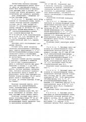 Красящая лента для машинописной печати (патент 1169835)