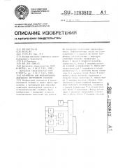 Устройство для моделирования двигателя внутреннего сгорания (патент 1283812)