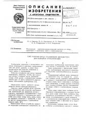 Рабочий орган траншейного экскватора для вскрытия трубопроводов (патент 609837)