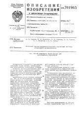 Способ получения окиси магния для изготовления огнеупоров (патент 701965)