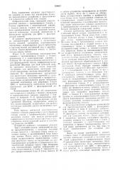 Устройство для программирования цифровых интегрирующих структур (патент 526892)